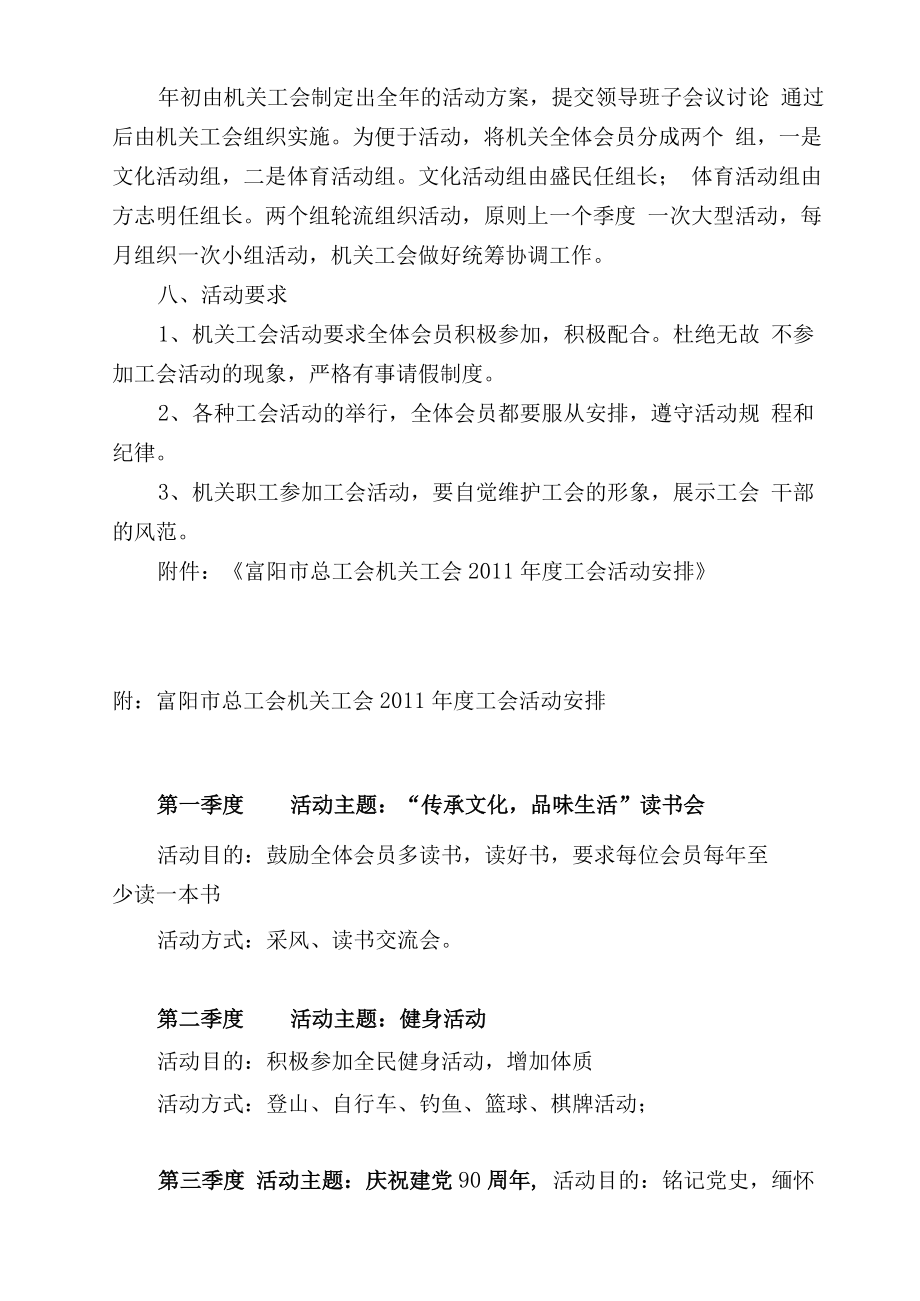 2024年度机关工会大型活动组织实施工作方案